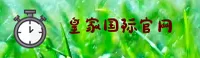 皇家国际(HJGJ)官方网站 - 官方正版入口